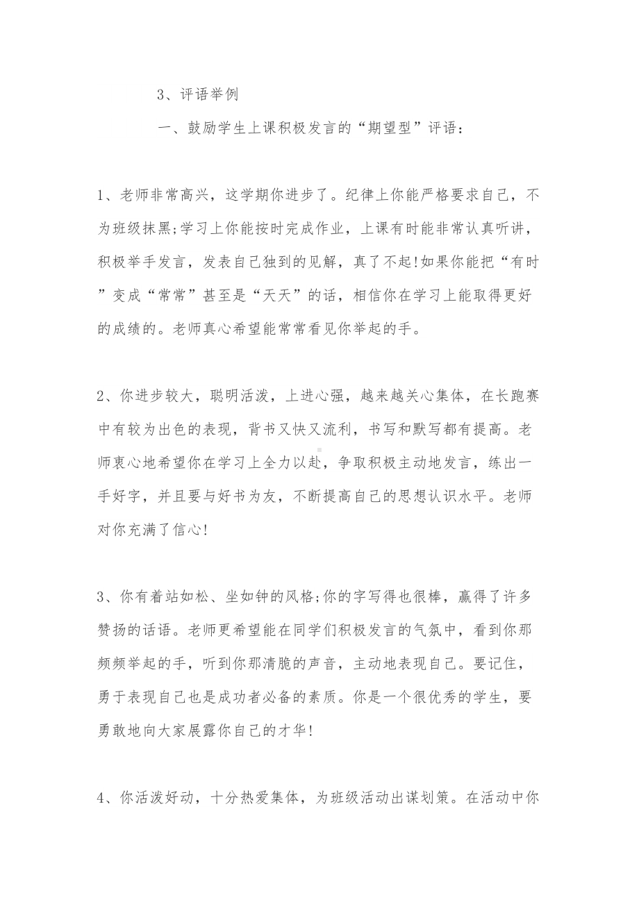 写给学生的班主任评语(DOC 9页).doc_第2页