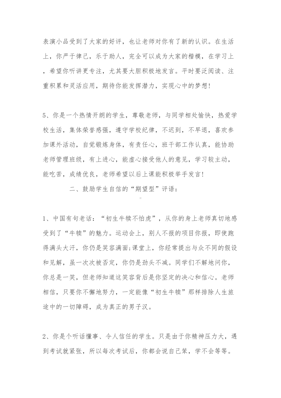 写给学生的班主任评语(DOC 9页).doc_第3页