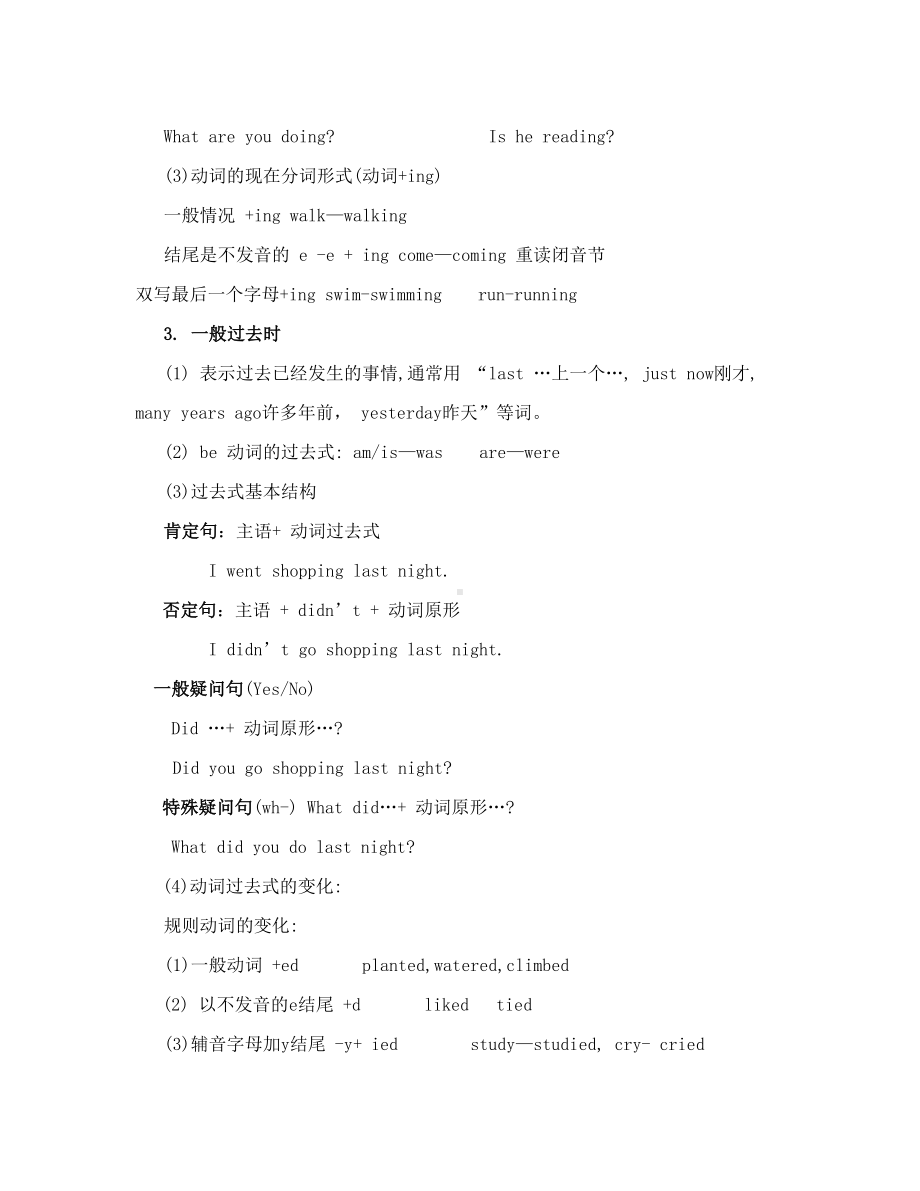 外研新版小学英语语法总复习知识点归纳(DOC 9页).docx_第2页