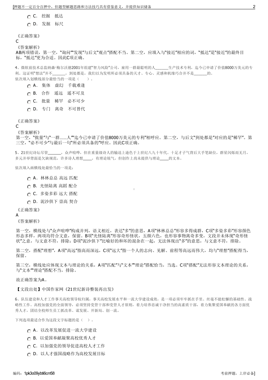 2023年长沙开福城市建设投资公司招聘笔试冲刺题（带答案解析）.pdf_第2页