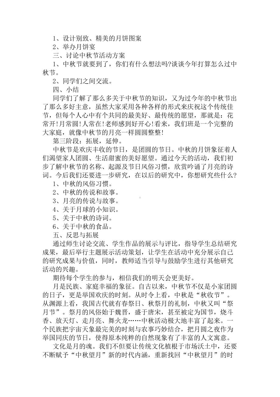 学校中秋节主题活动方案(DOC 5页).docx_第2页