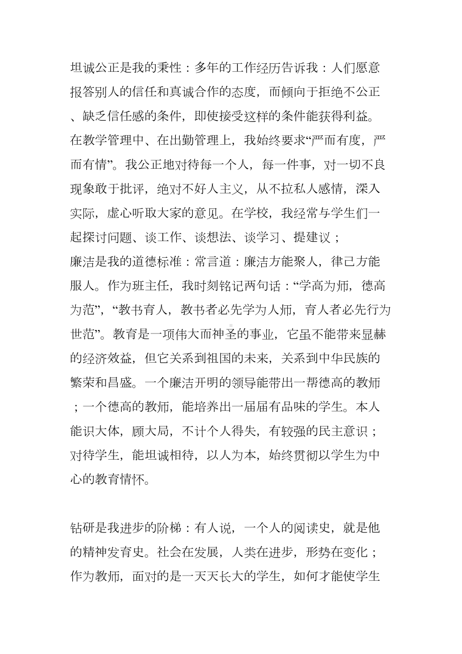 小学数学教师德能勤绩述职报告(DOC 10页).docx_第2页