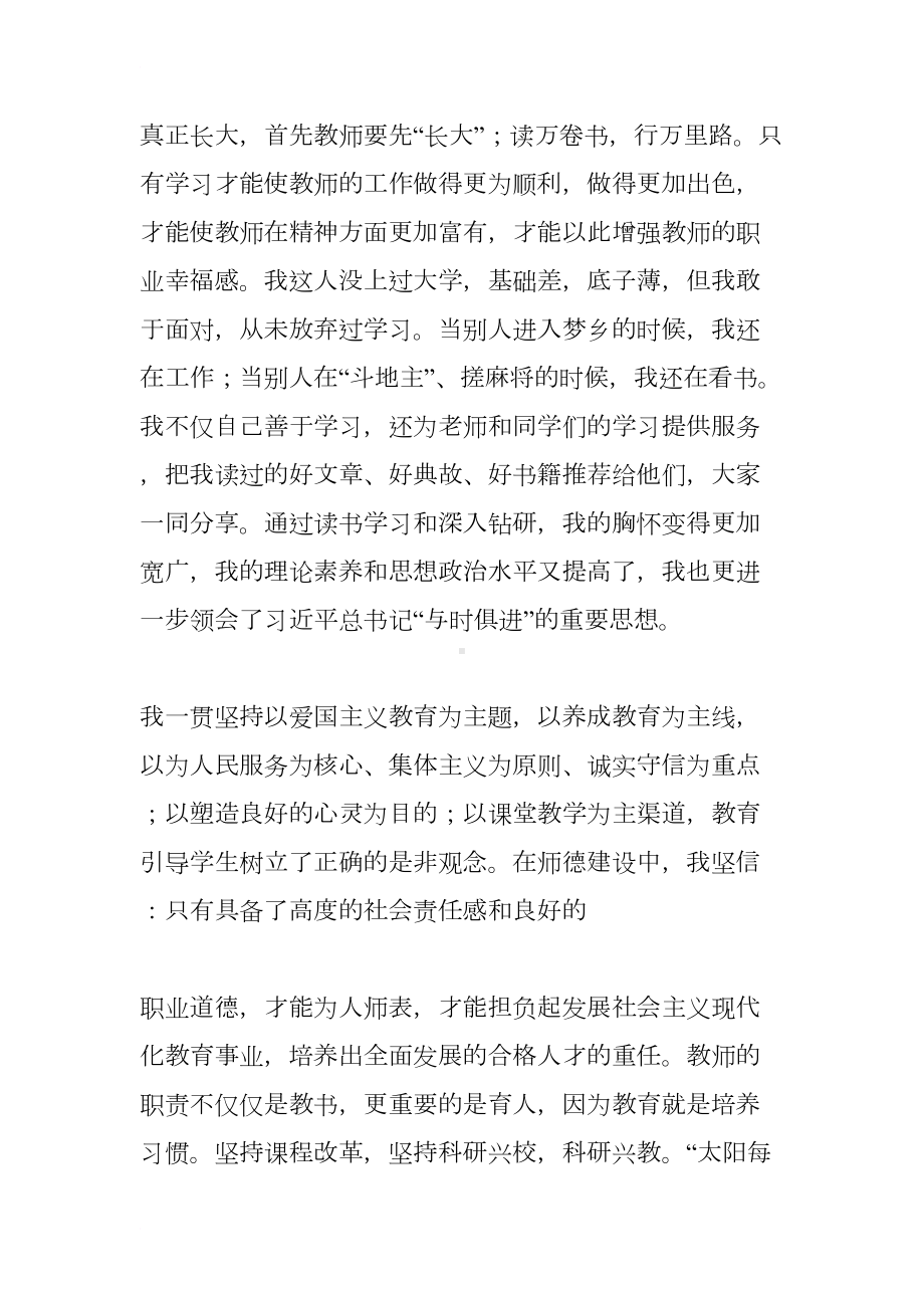 小学数学教师德能勤绩述职报告(DOC 10页).docx_第3页