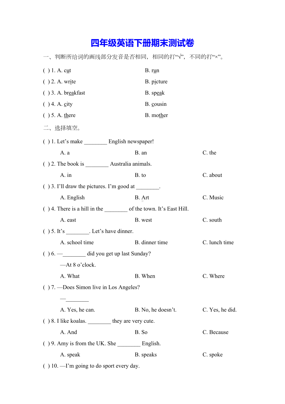 四年级下册英语期末测试卷-外研社(一起)含答案(DOC 7页).doc_第1页