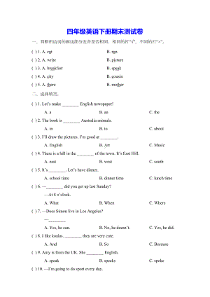 四年级下册英语期末测试卷-外研社(一起)含答案(DOC 7页).doc