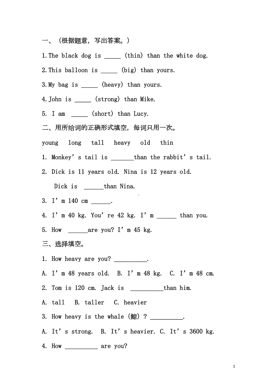 小学六年级英语比较级题目大全(DOC 6页).doc_第1页