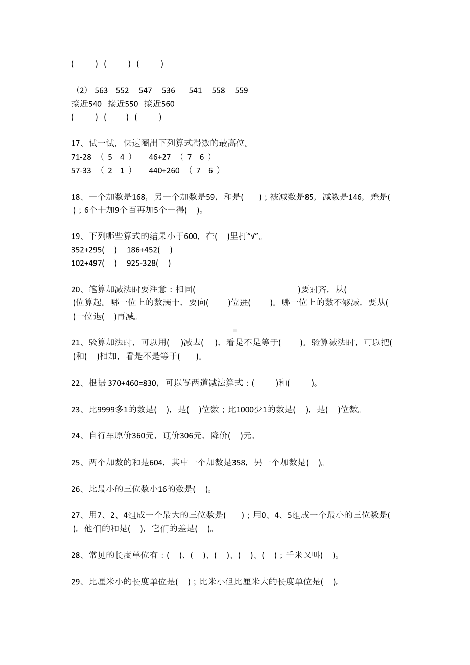 小学三年级上册数学期末填空题汇总(DOC 7页).docx_第2页