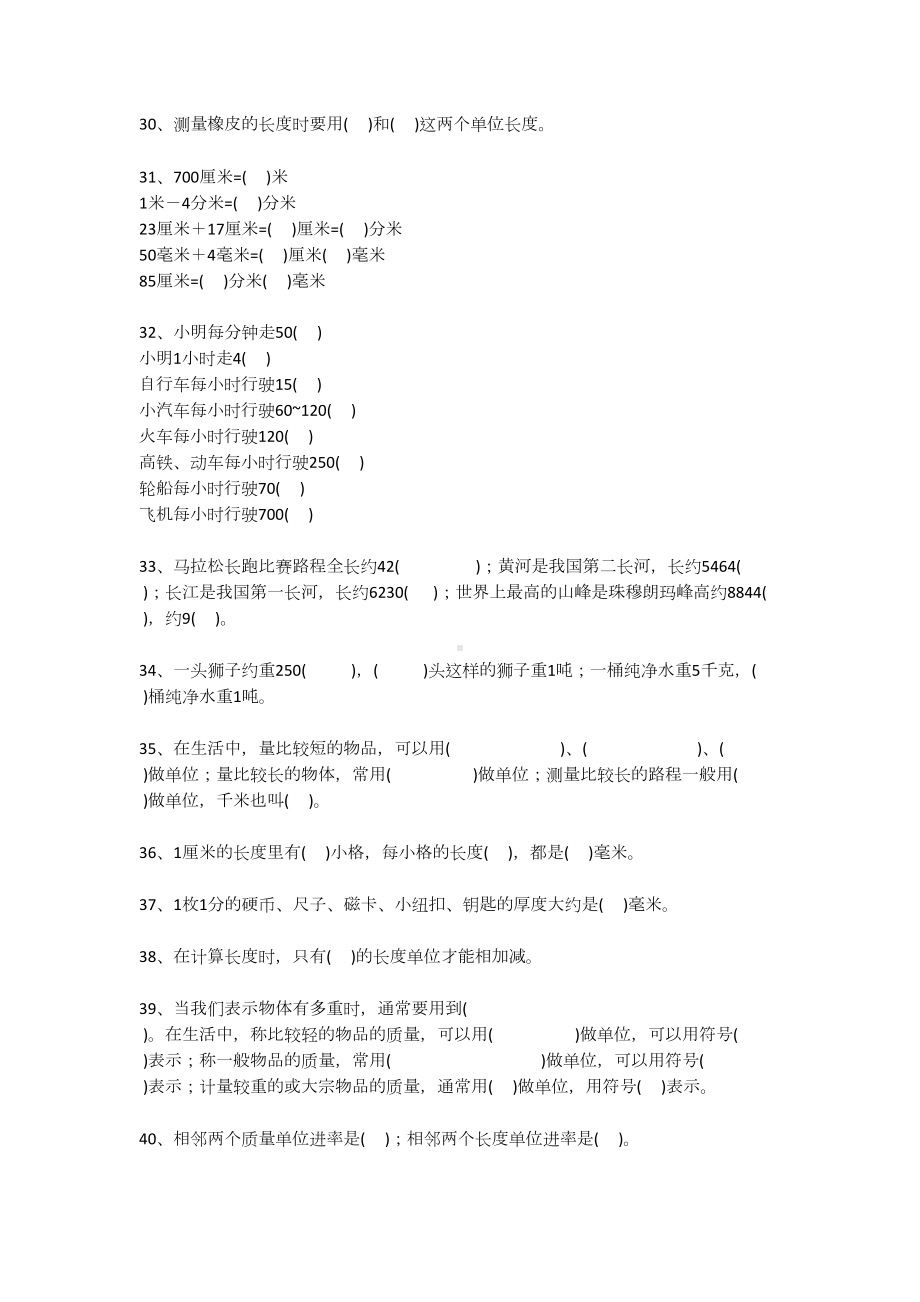 小学三年级上册数学期末填空题汇总(DOC 7页).docx_第3页