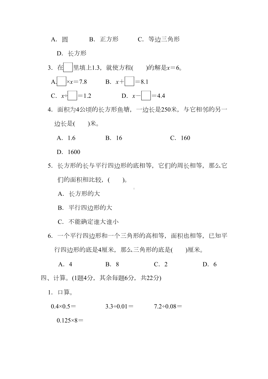 冀教版五年级数学上册期末测试题(DOC 10页).docx_第3页