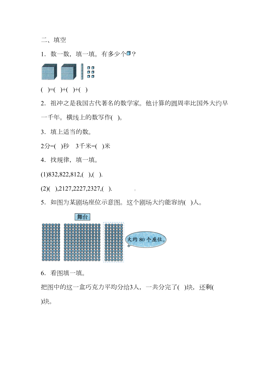 北师大版数学二年级下册期末测试卷-(含答案)(DOC 8页).docx_第2页