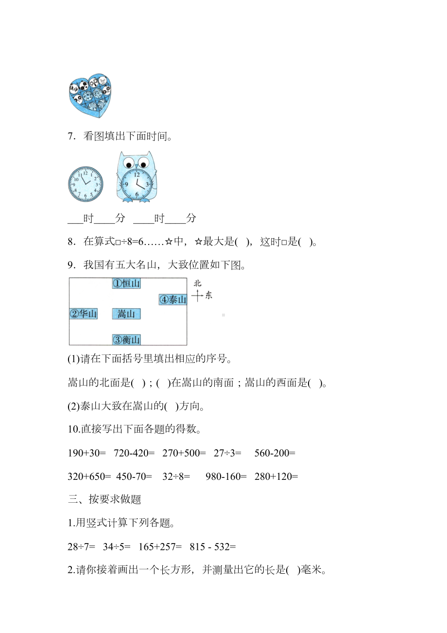 北师大版数学二年级下册期末测试卷-(含答案)(DOC 8页).docx_第3页