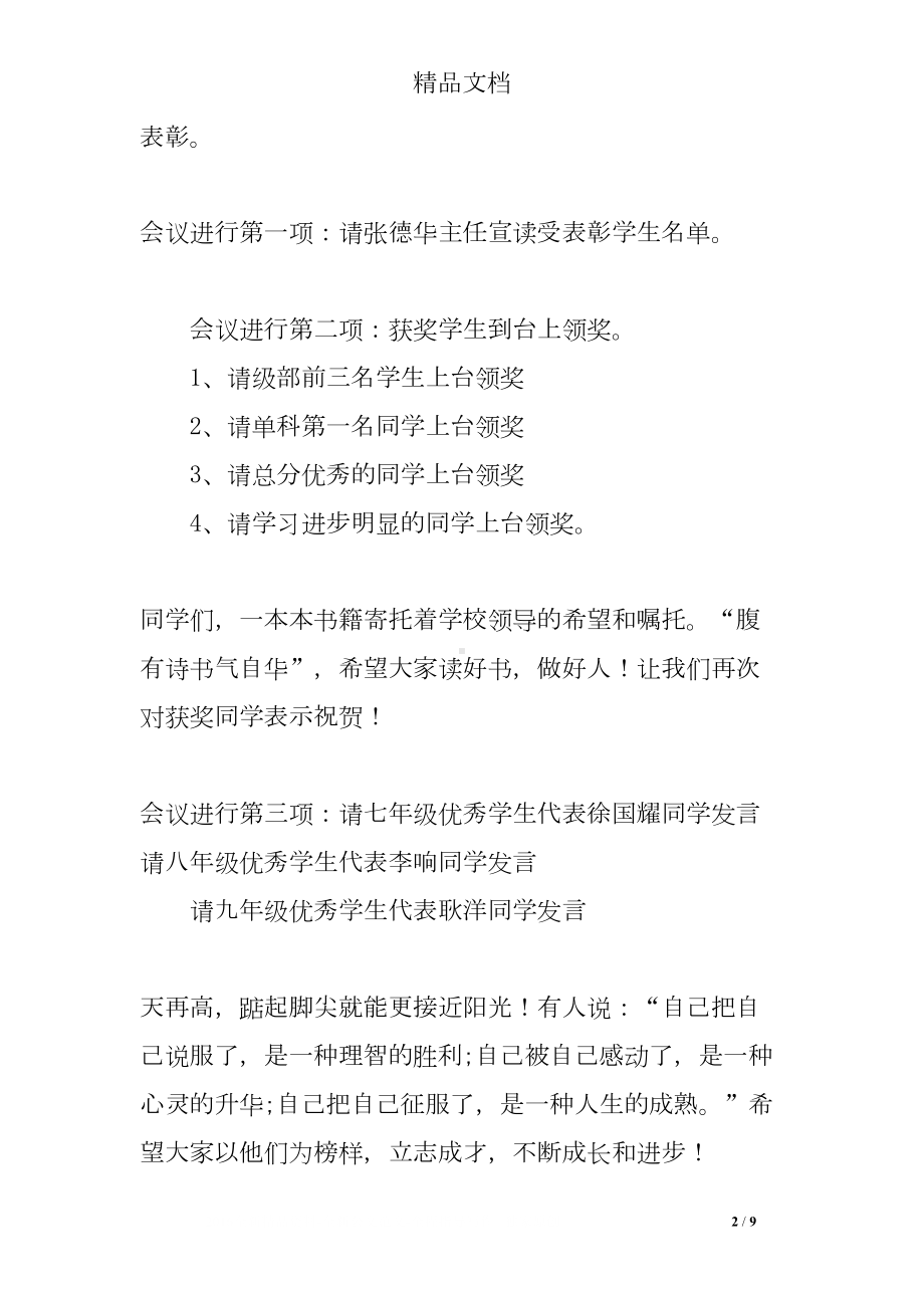 学校颁奖主持词(DOC 9页).doc_第2页