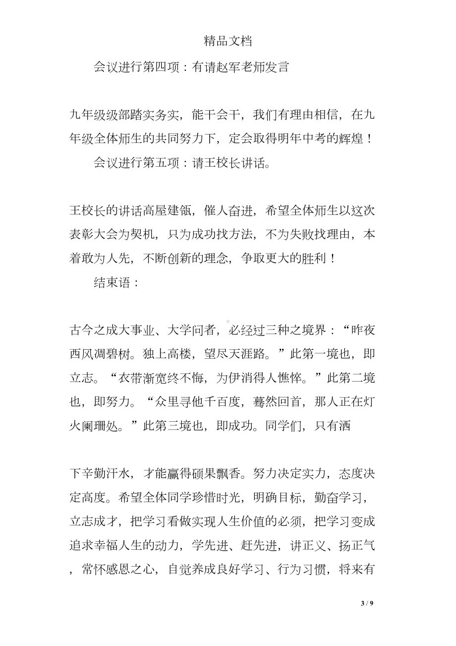 学校颁奖主持词(DOC 9页).doc_第3页