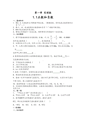 小升初数学衔接教案讲义(DOC 135页).doc