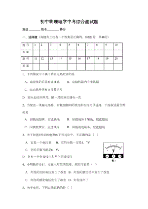 初中物理电学中考测试题(DOC 9页).doc