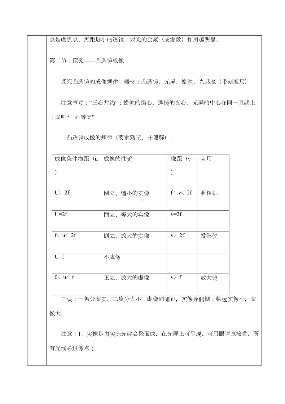 北师大版八年级物理下册章节知识点(DOC 20页).docx_第2页