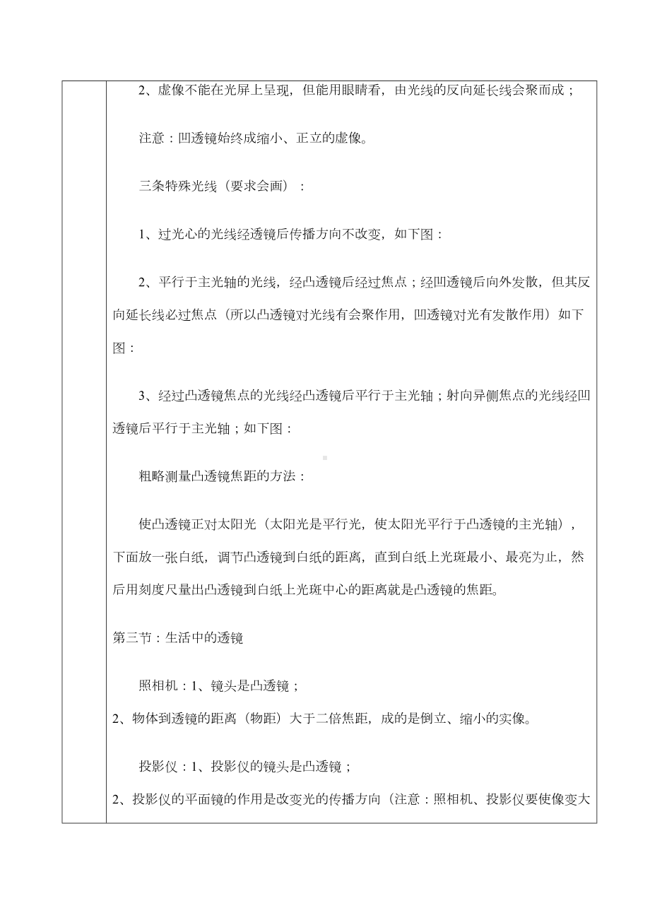 北师大版八年级物理下册章节知识点(DOC 20页).docx_第3页