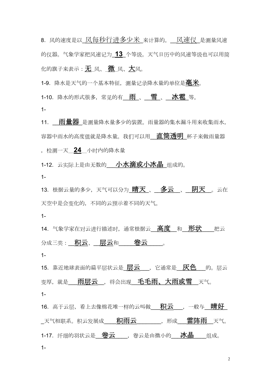 四年级科学第一单元《天气》复习资料(DOC 7页).doc_第2页