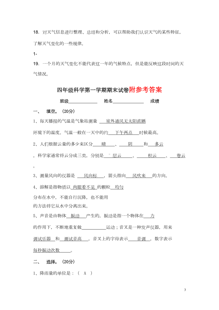 四年级科学第一单元《天气》复习资料(DOC 7页).doc_第3页