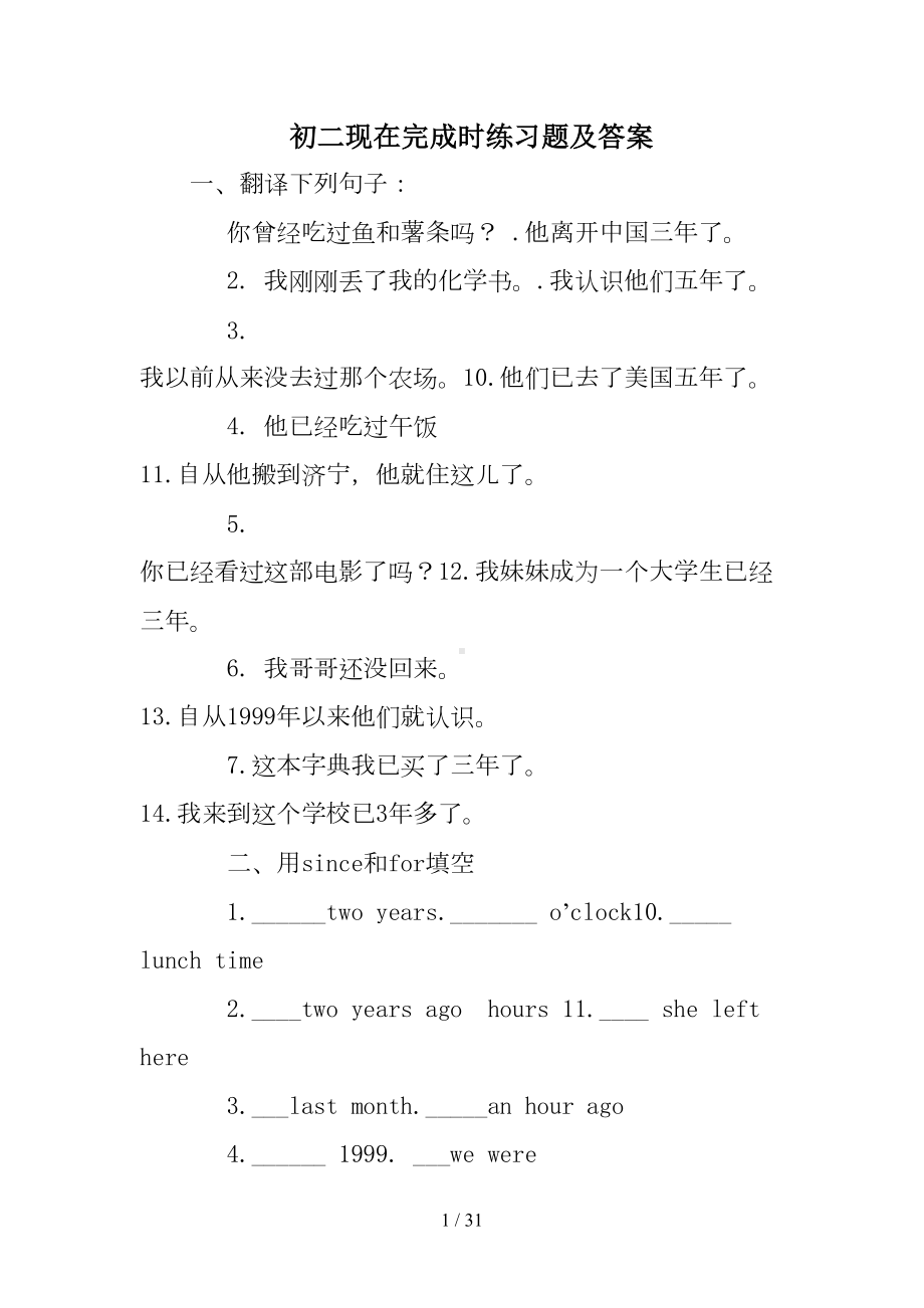 初二现在完成时练习题及答案(DOC 31页).doc_第1页