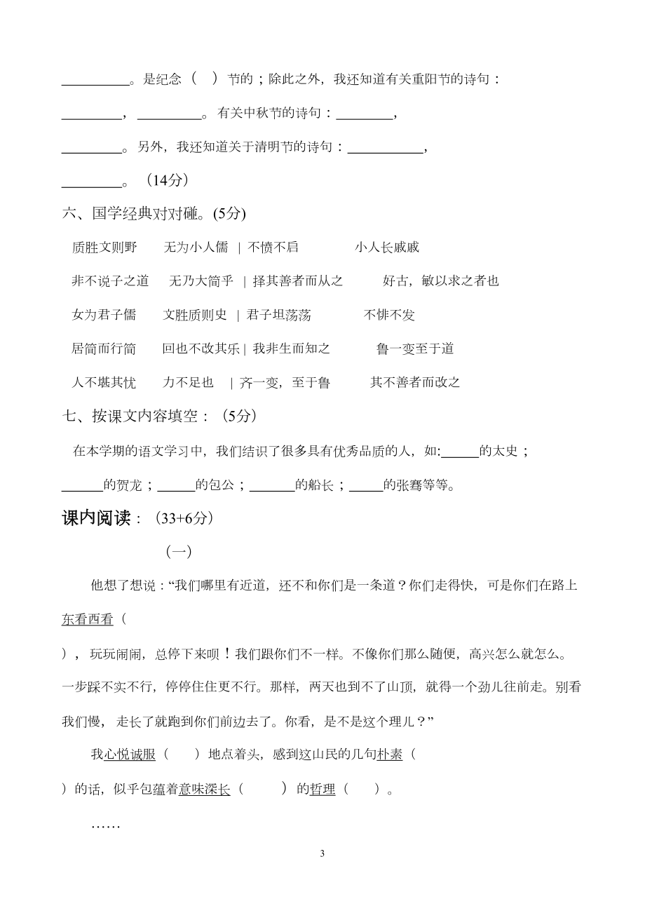 北师大版四年级下册语文测试题(DOC 6页).doc_第3页