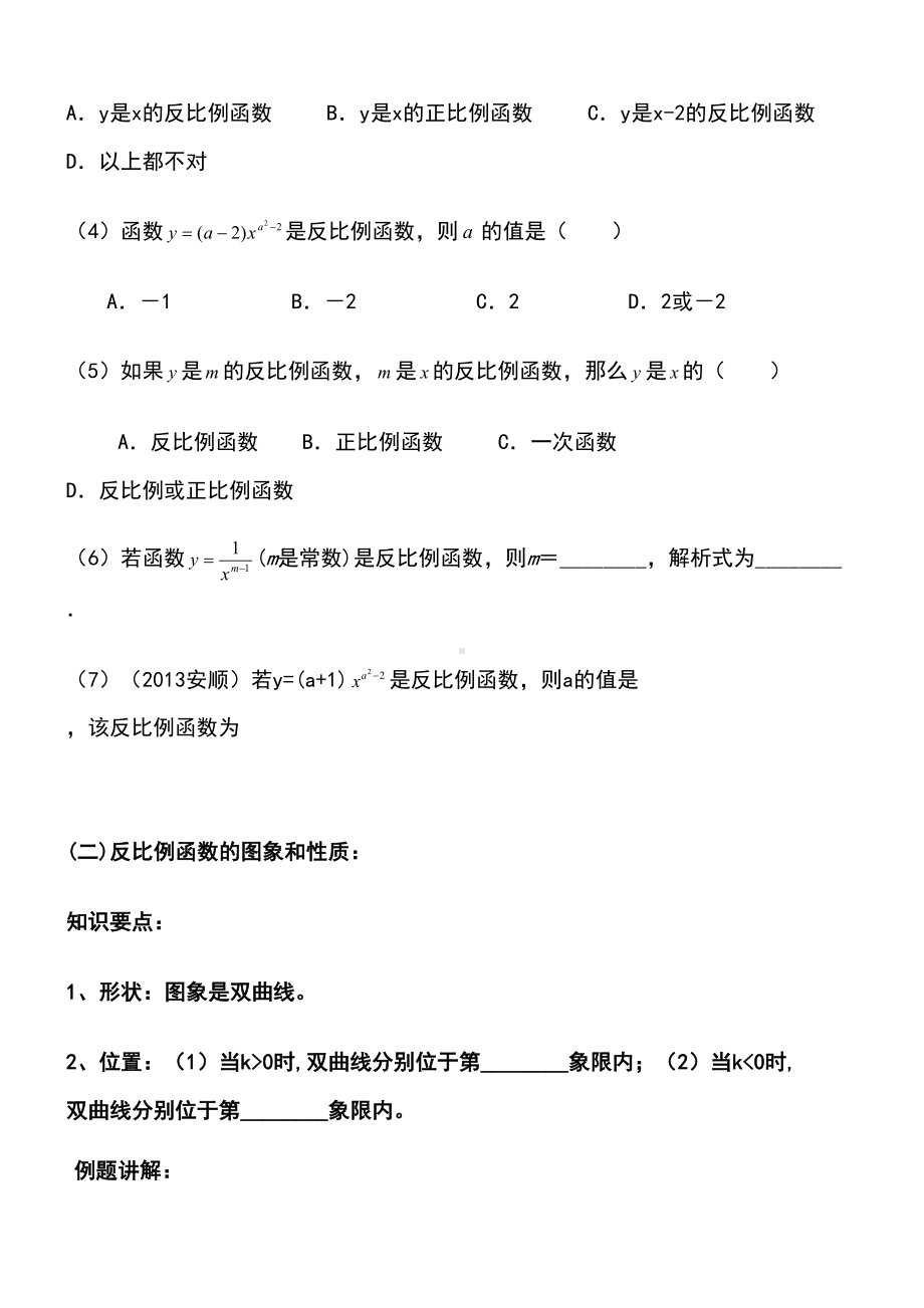 北师大版反比例函数知识点总结及例题(DOC 13页).doc_第2页