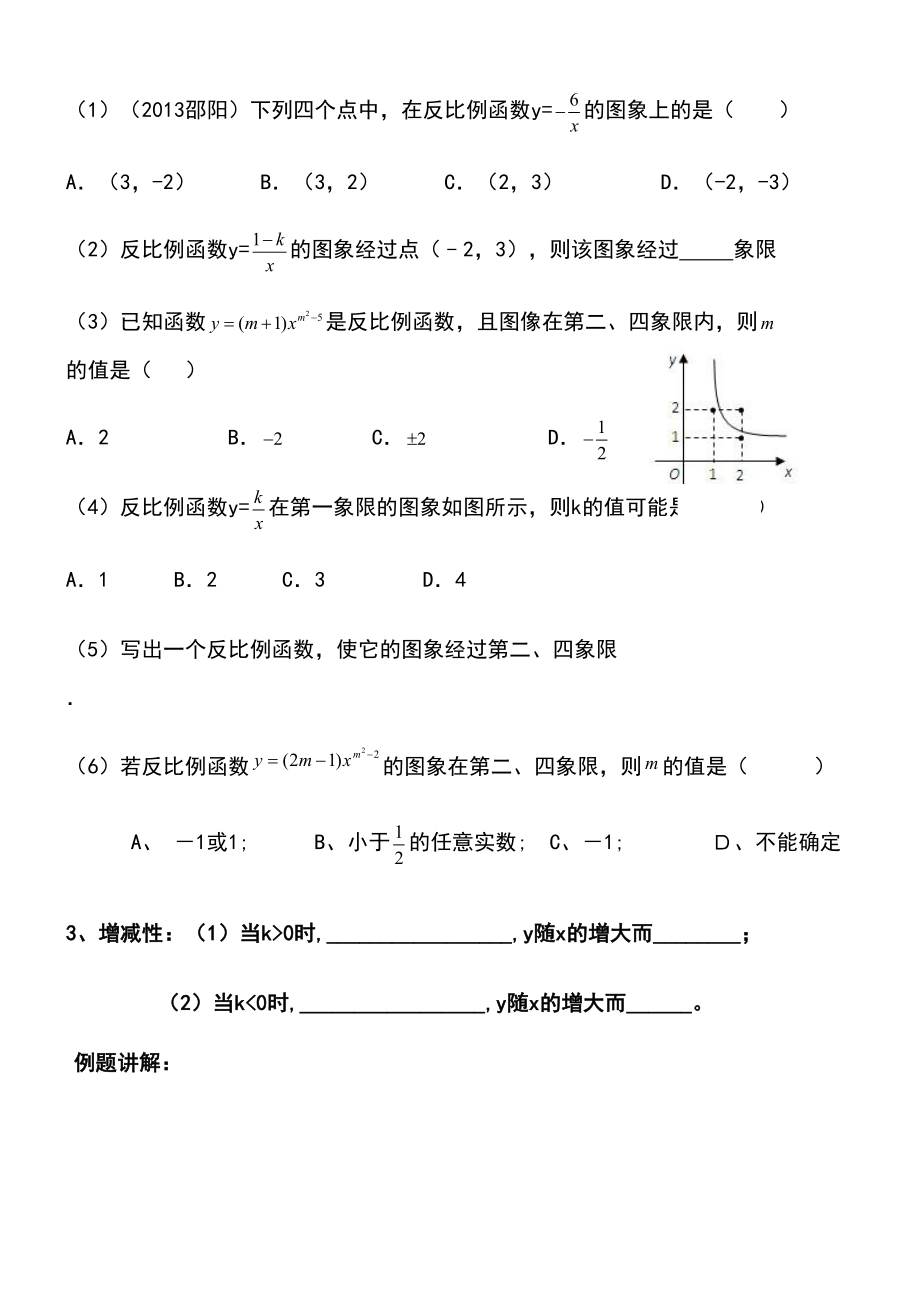 北师大版反比例函数知识点总结及例题(DOC 13页).doc_第3页