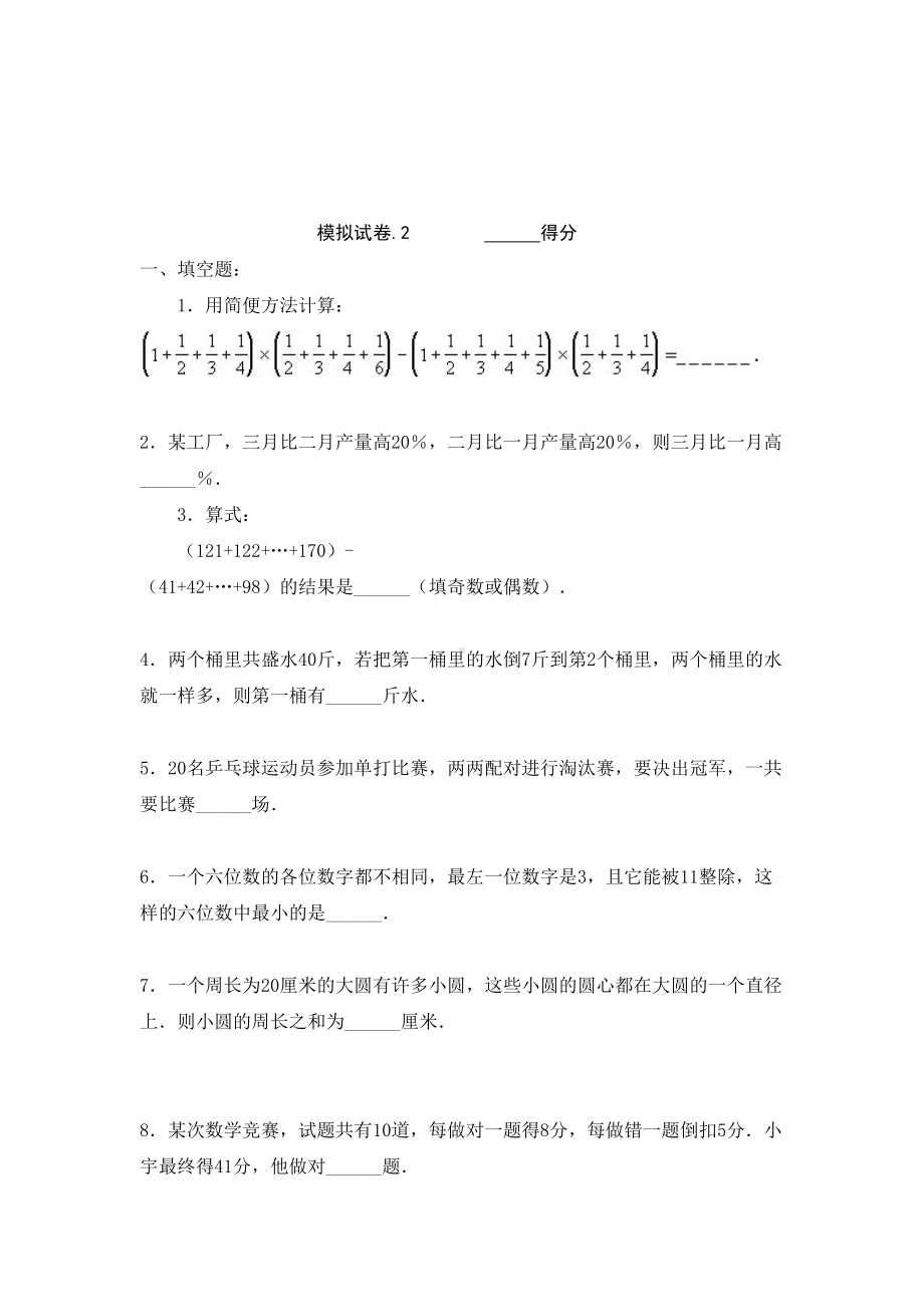 小学奥数竞赛模拟试卷(15套)(DOC 32页).doc_第3页