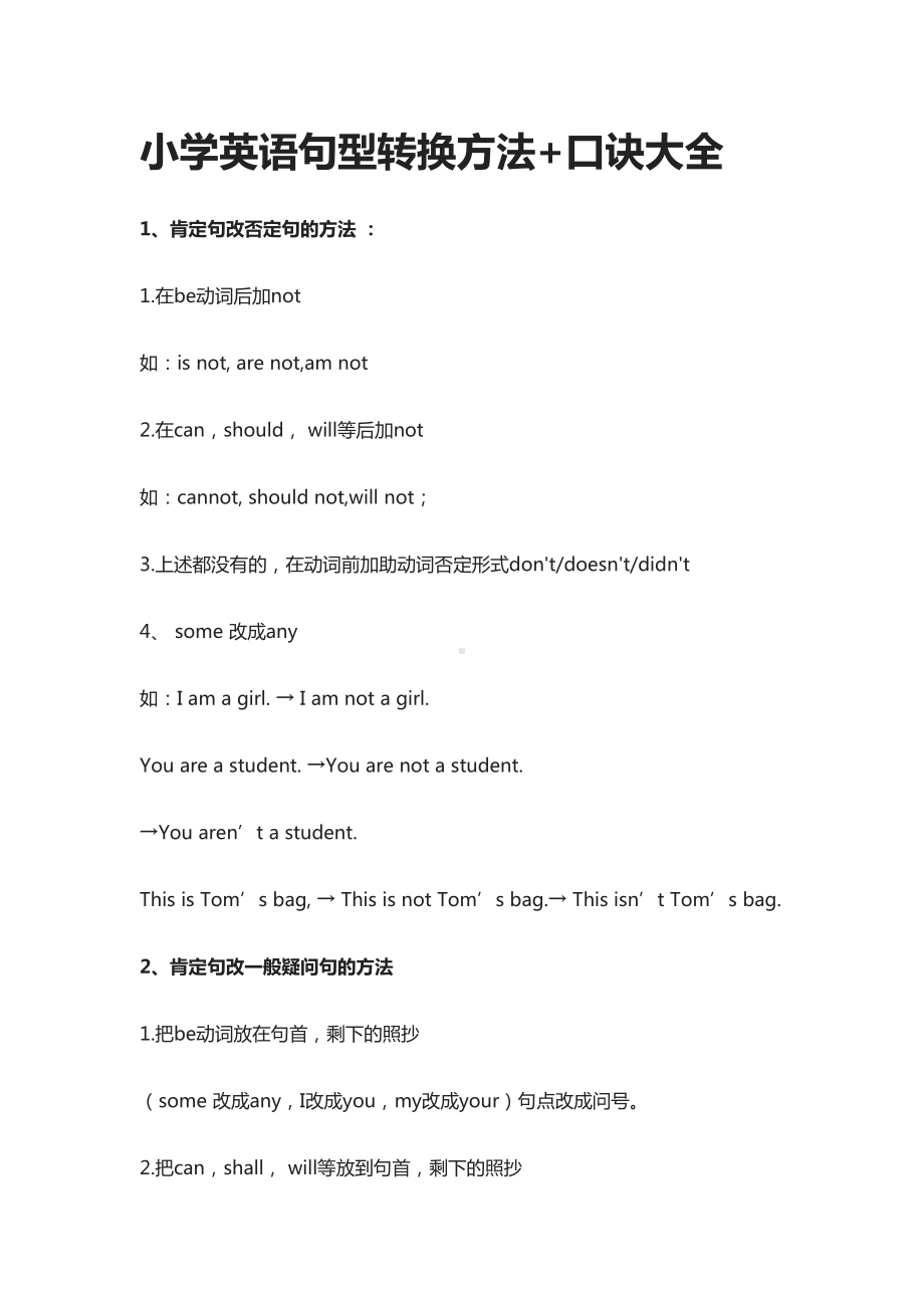 小学英语句型转换方法+口诀大全(DOC 7页).docx_第1页