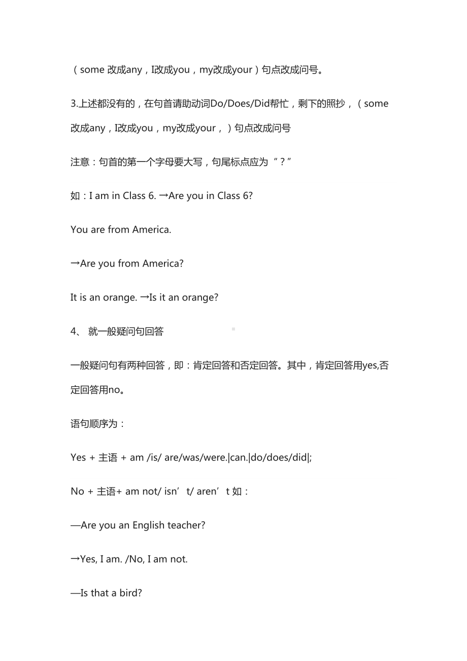 小学英语句型转换方法+口诀大全(DOC 7页).docx_第2页