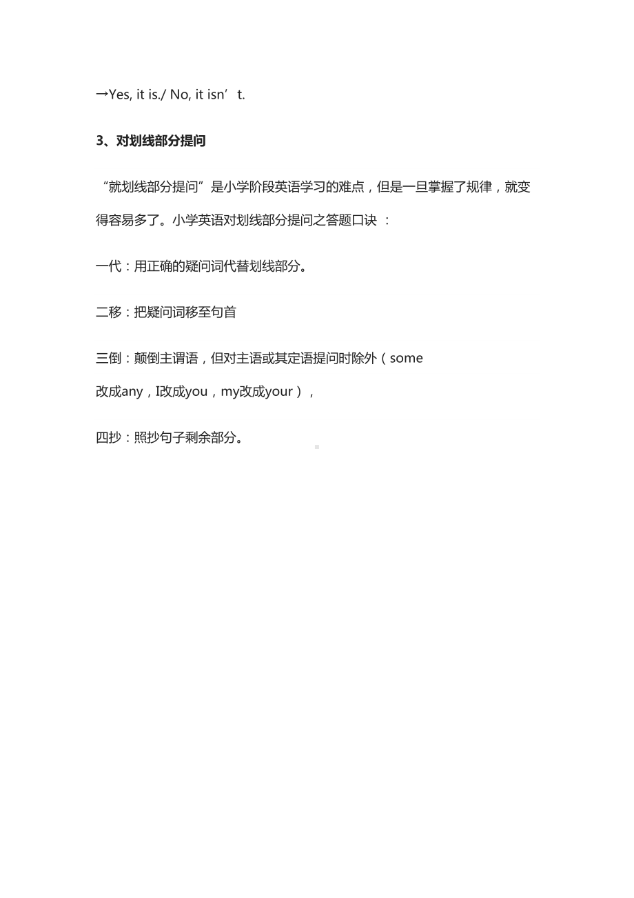 小学英语句型转换方法+口诀大全(DOC 7页).docx_第3页