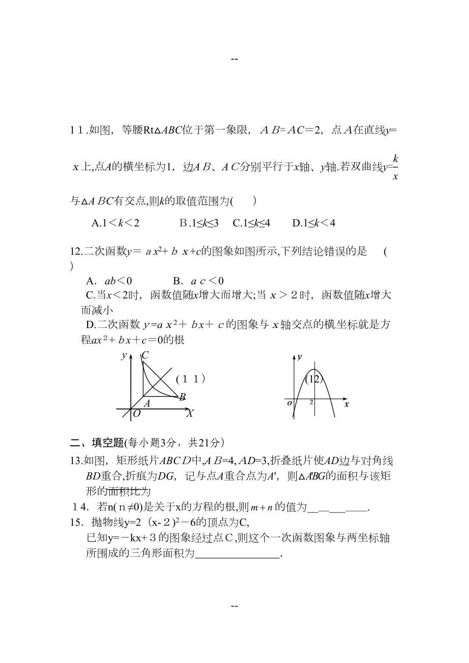 初中数学总复习模拟试题及答案(DOC 8页).doc_第3页