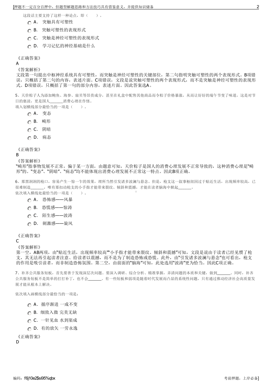 2023年中粮集团中国食品有限公司招聘笔试冲刺题（带答案解析）.pdf_第2页