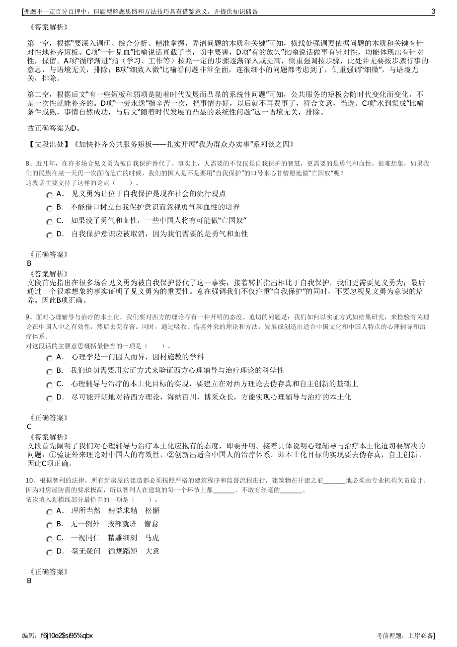 2023年中粮集团中国食品有限公司招聘笔试冲刺题（带答案解析）.pdf_第3页