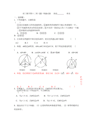 圆章节测试卷(DOC 7页).docx