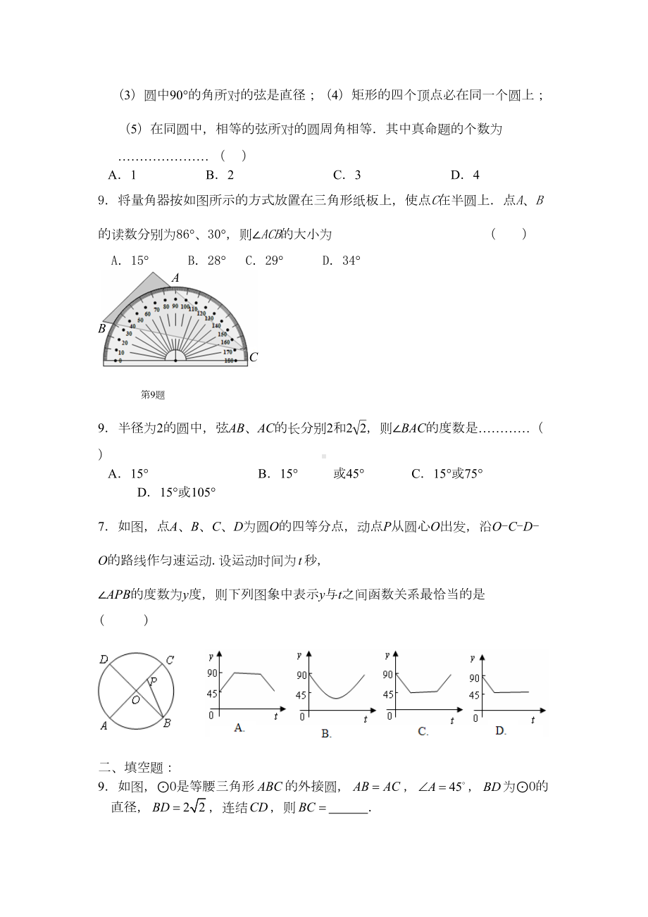 圆章节测试卷(DOC 7页).docx_第2页