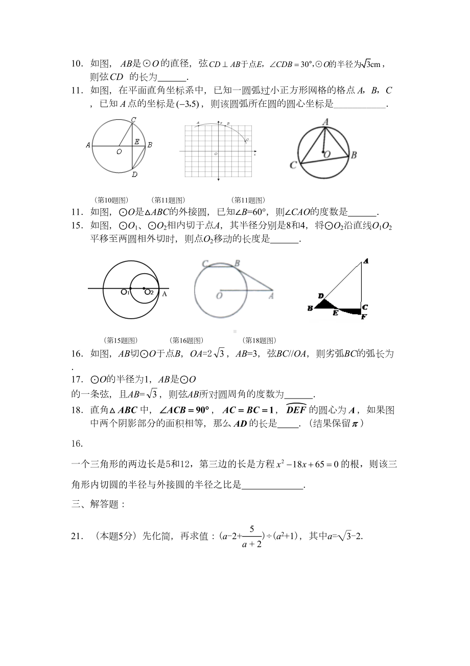 圆章节测试卷(DOC 7页).docx_第3页