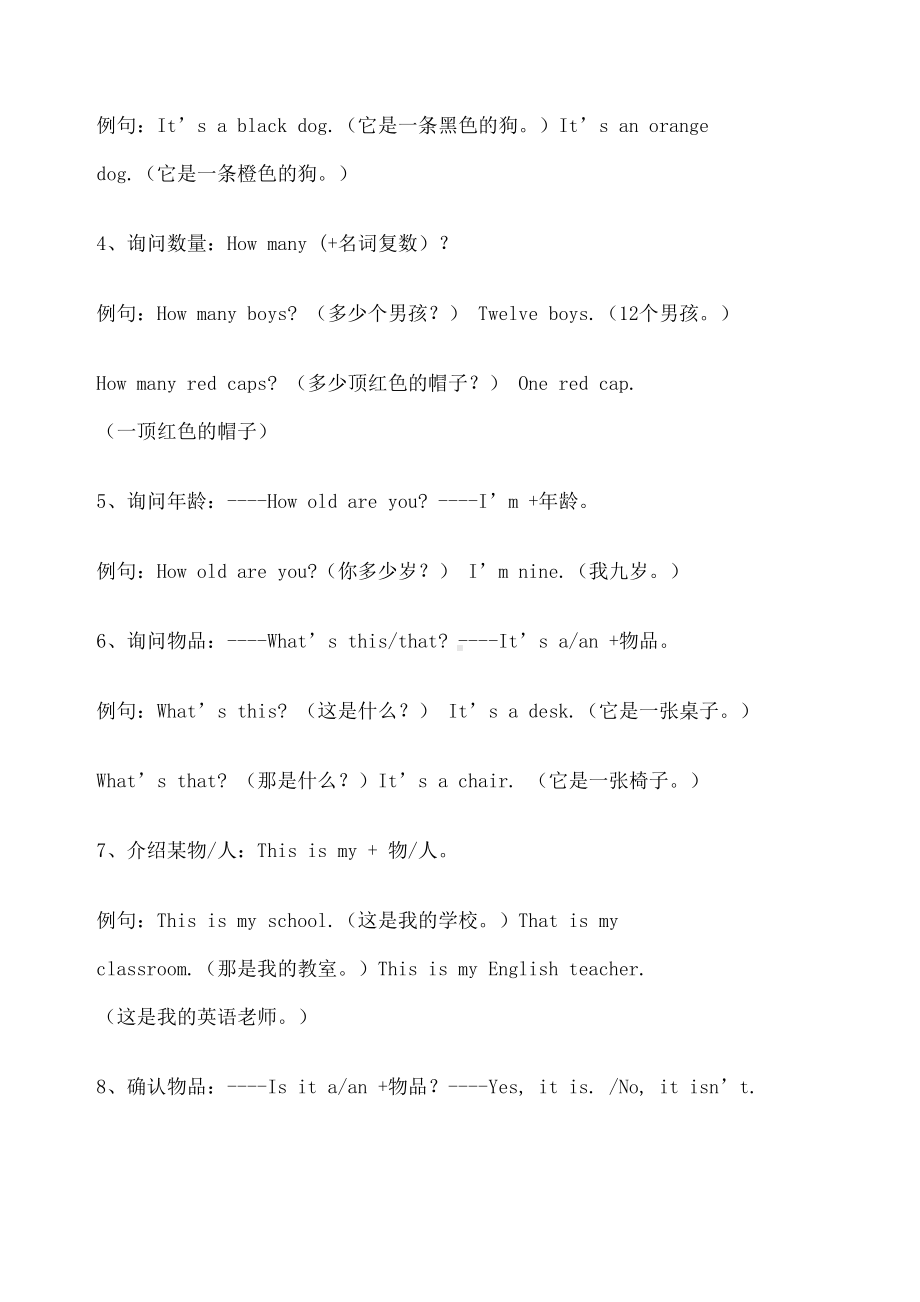 外研社小学三六年级英语复习知识点梳理汇总(DOC 30页).docx_第3页