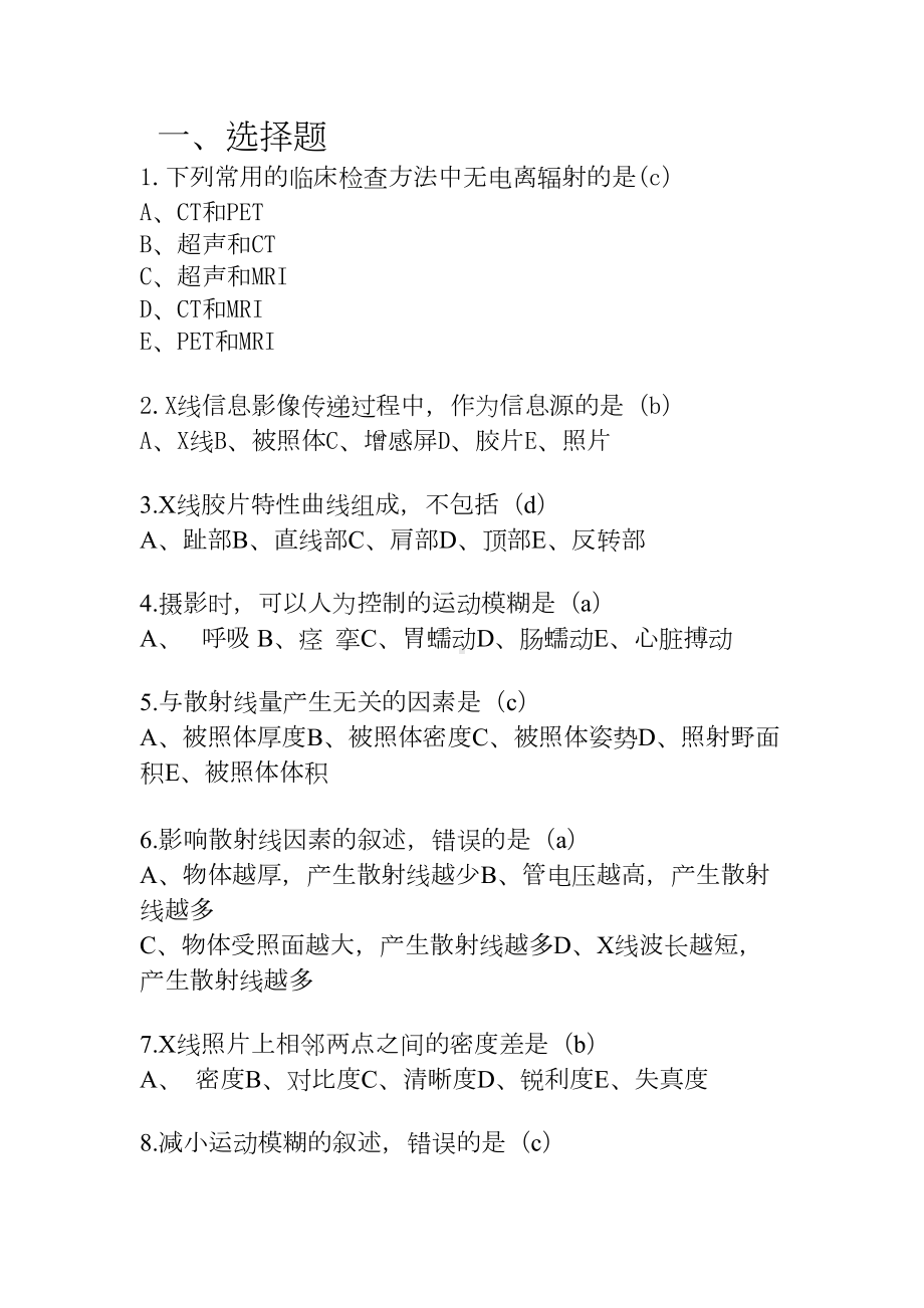 医学影像成像原理复习题资料(DOC 13页).doc_第1页