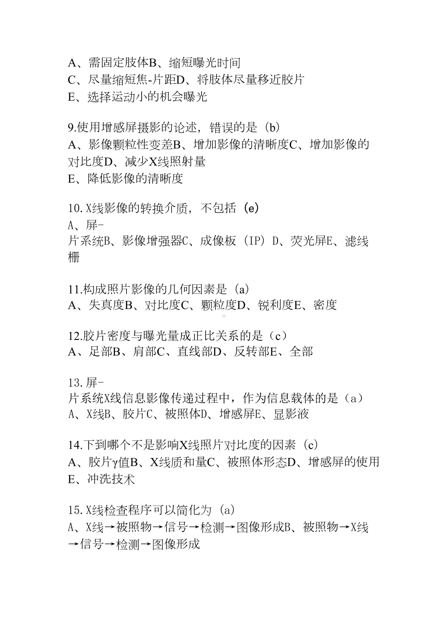 医学影像成像原理复习题资料(DOC 13页).doc_第2页