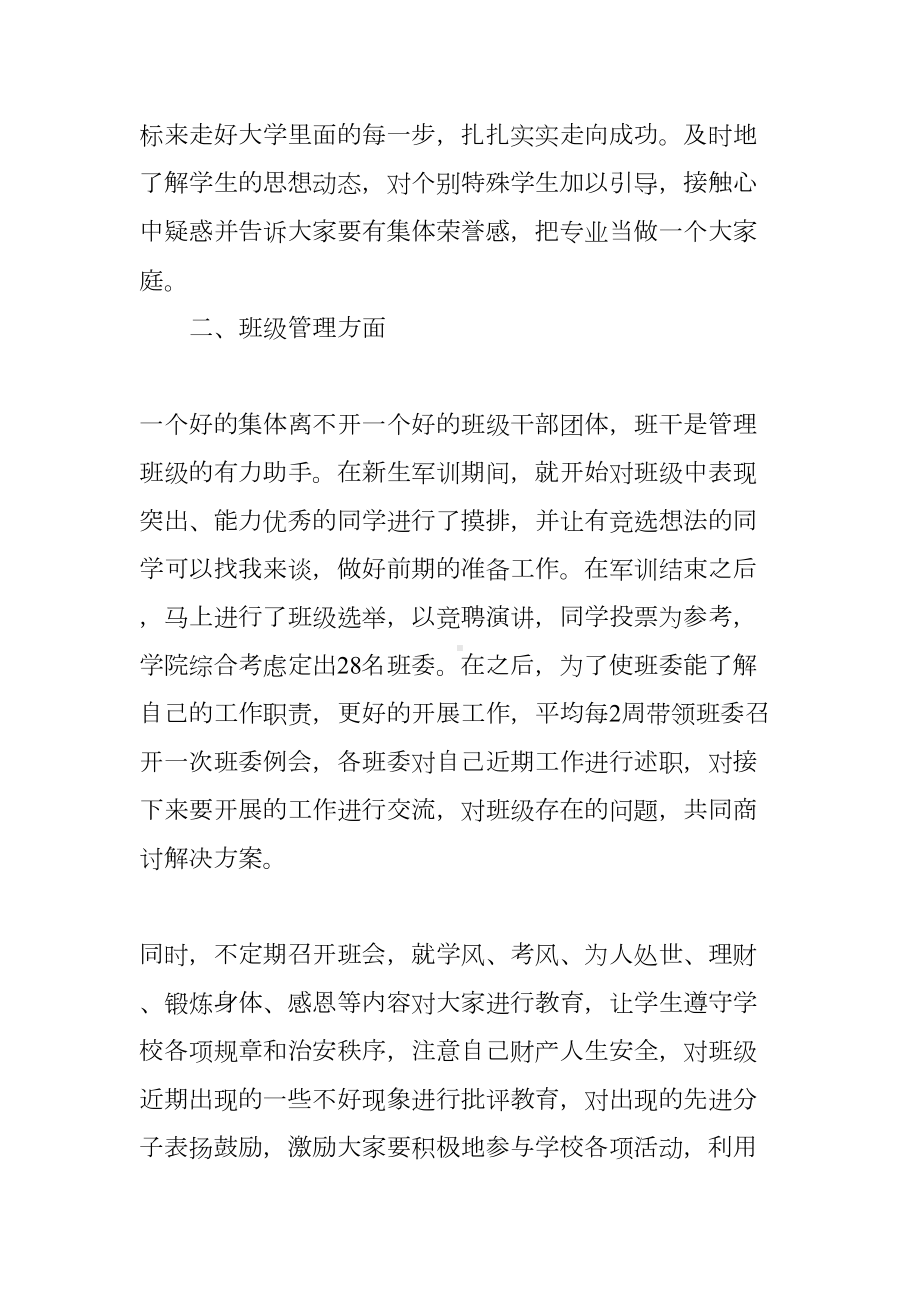 大学班主任学期总结(DOC 26页).docx_第2页