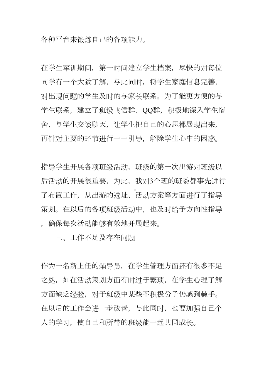 大学班主任学期总结(DOC 26页).docx_第3页