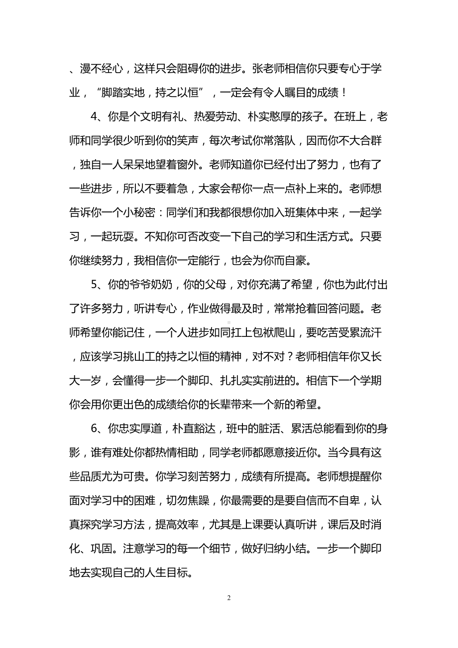 后进生高中班主任评语(DOC 13页).doc_第2页