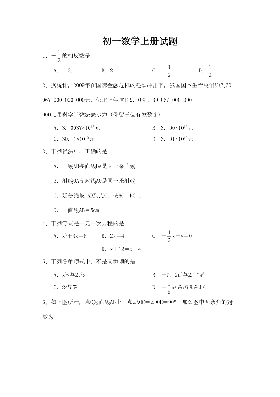 初一数学上册试题及答案(DOC 7页).doc_第1页