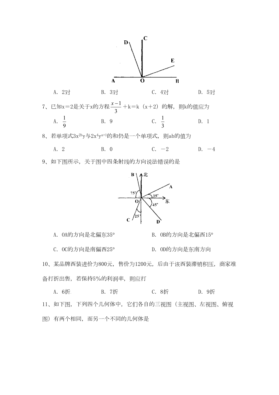 初一数学上册试题及答案(DOC 7页).doc_第2页