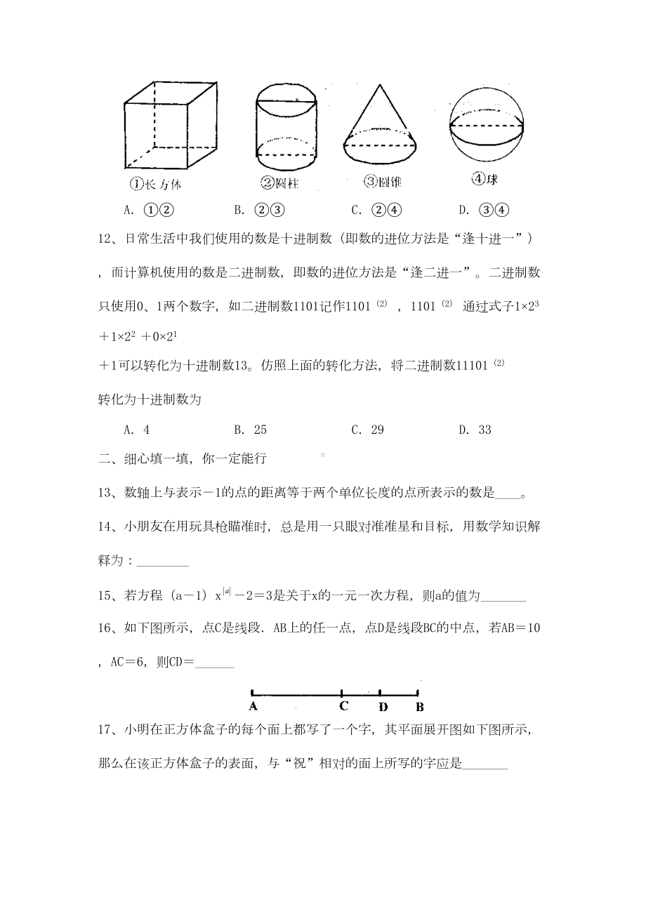 初一数学上册试题及答案(DOC 7页).doc_第3页