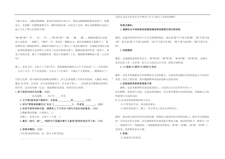 小升初语文模拟题试卷及答案(DOC 60页).doc_第3页