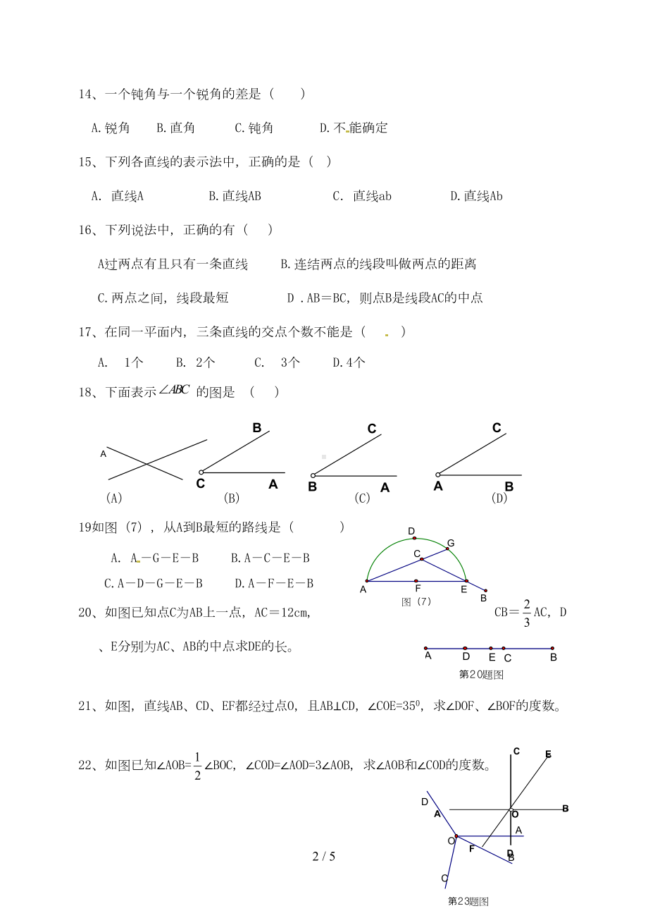 北师大新版数学七年级上册第四章单元检测试题(DOC 4页).doc_第2页