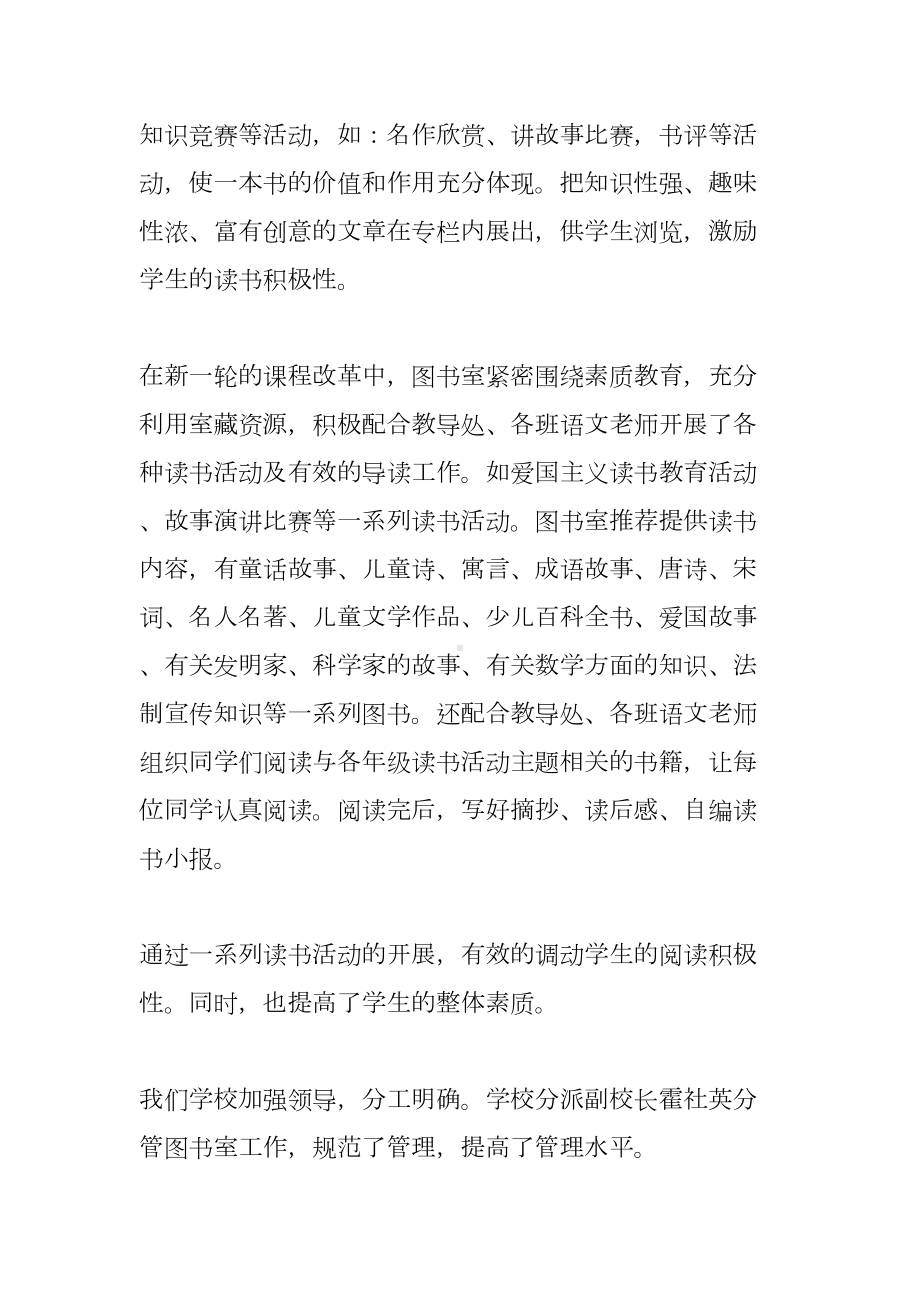 小学图书馆期末工作总结(DOC 8页).docx_第2页