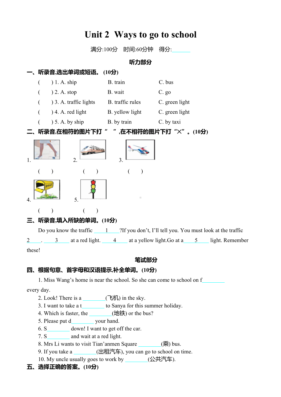 小学人教版六年级上册英语Unit-2-单元测试卷(DOC 4页).doc_第1页